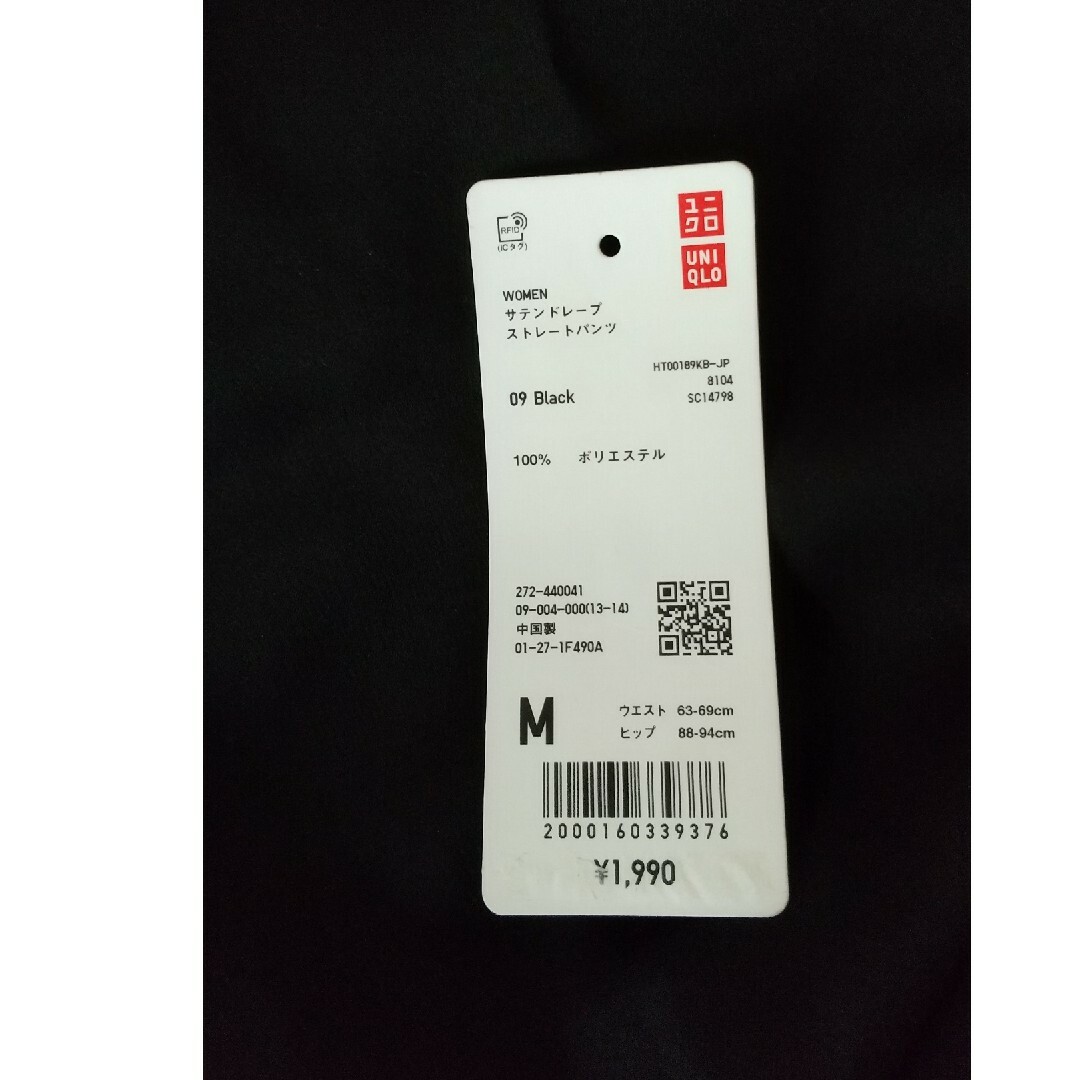 UNIQLO(ユニクロ)のUNIQLO  サテンドレープストレートパンツ レディースのルームウェア/パジャマ(ルームウェア)の商品写真