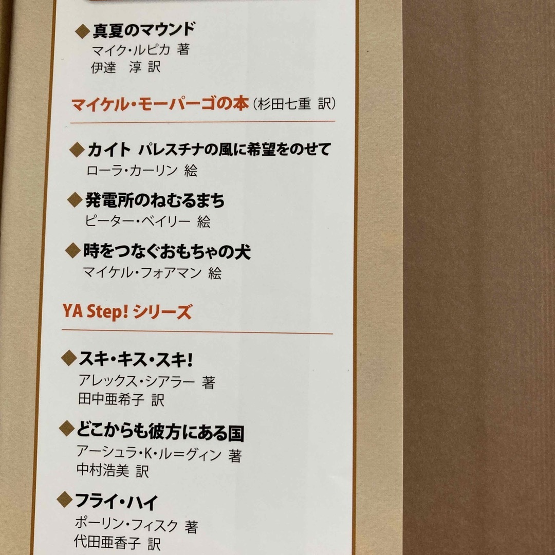 夏休み課題図書used 霧のなかの白い犬 エンタメ/ホビーの本(絵本/児童書)の商品写真