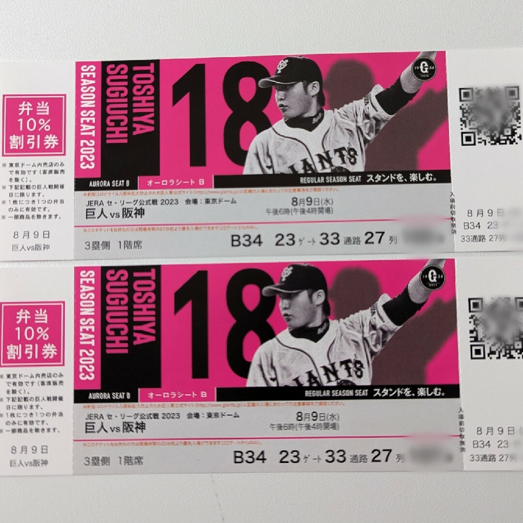 東京 店舗 8月9日(水) 東京ドーム巨人 vs 阪神 ペアチケット 野球
