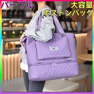 バッグ ボストンバッグ トートバッグ 韓国 紫 大容量 撥水加工 キルティング(スーツケース/キャリーバッグ)