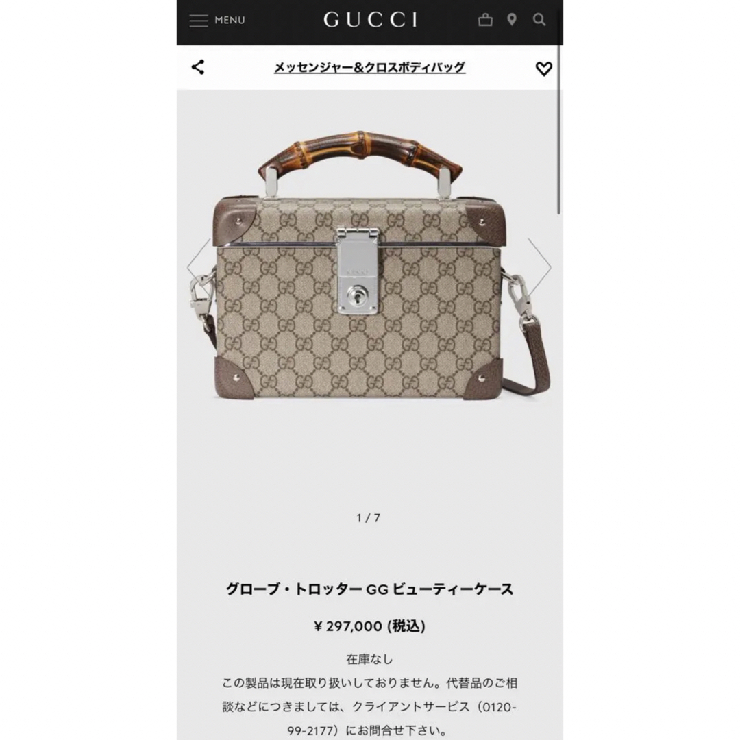 Gucci(グッチ)の【入手困難】GUCCI×グローブトロッター ビューティーケース ハンドメイドのファッション小物(バッグ)の商品写真