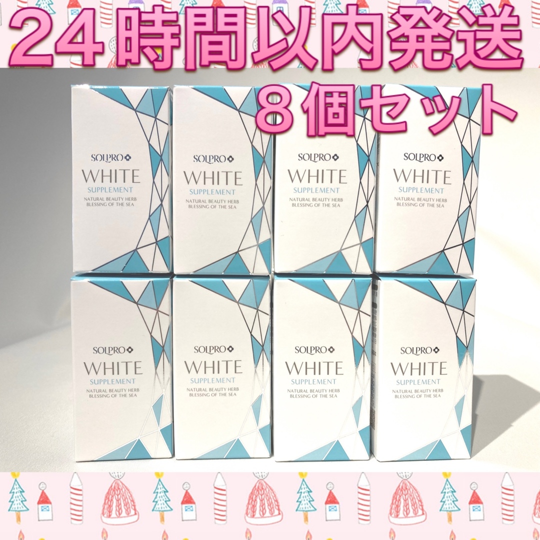 ソルプロプリュスホワイト 飲む日焼け止め 8箱 カイゲンファーマ