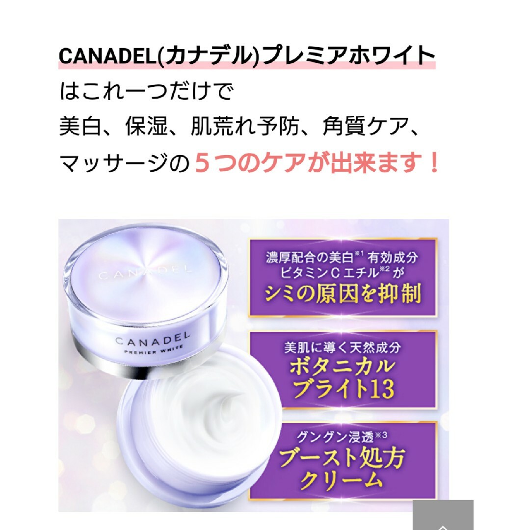 CANADEL プレミアホワイト オールインワン 58g 2個セットの通販 by ...