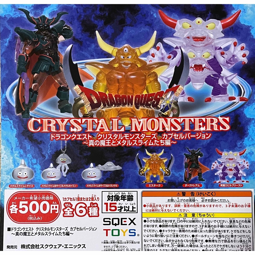 ドラクエ クリスタルモンスターズ 真の魔王とメタルスライムたち編 全6 ...