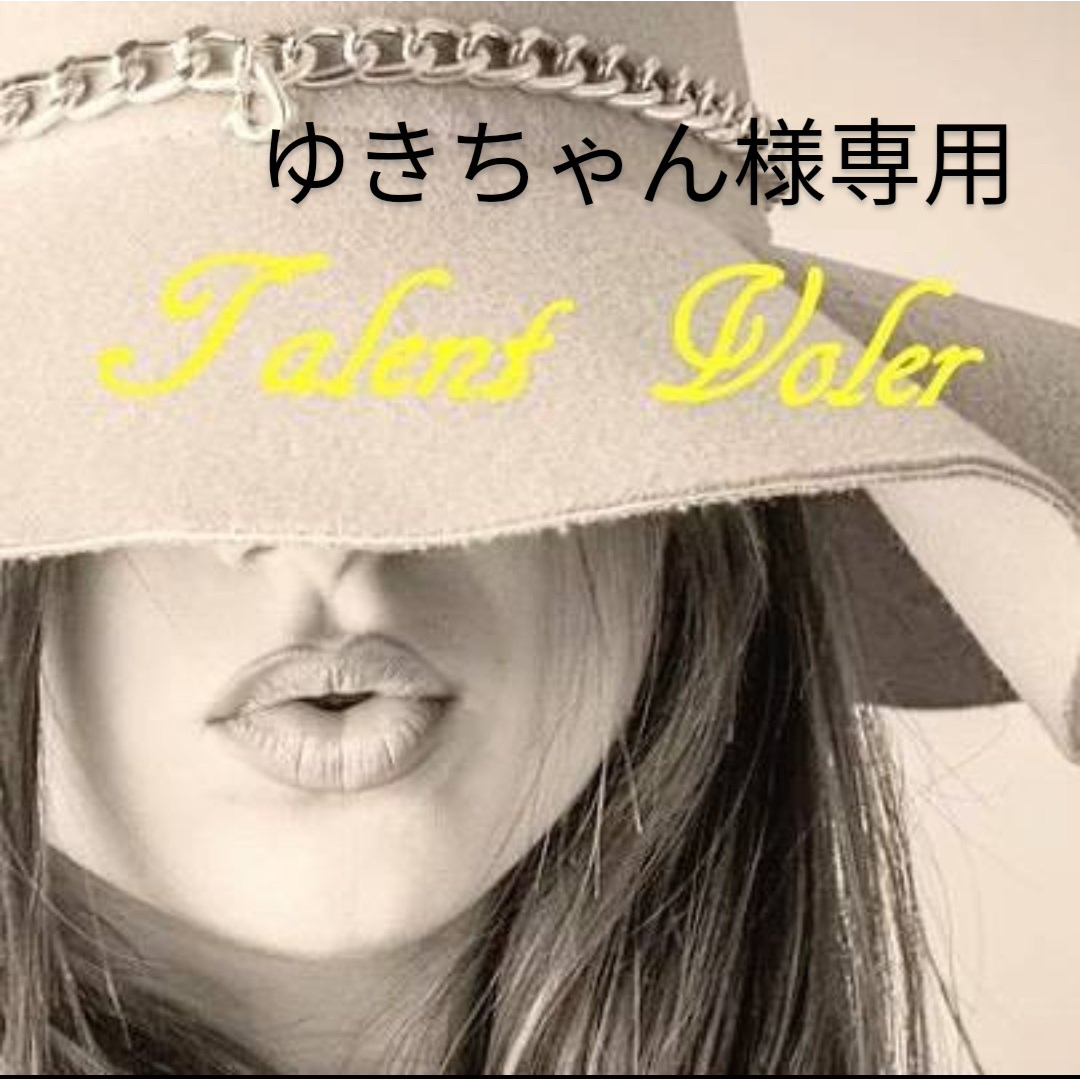 ゆきちゃん様専用ページの通販 by Talent voler|ラクマ