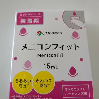 コンタクトレンズ装着薬　メニコンフィット(日用品/生活雑貨)