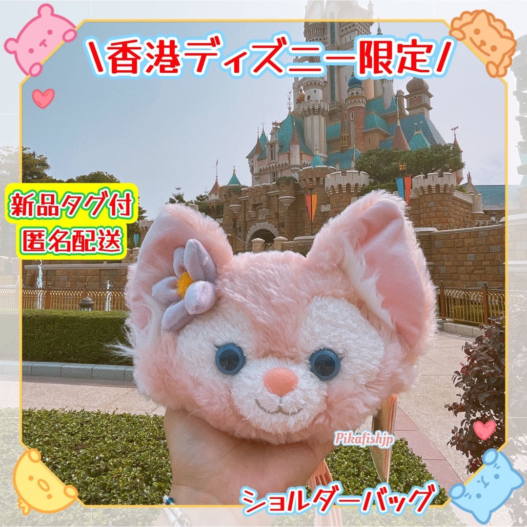 【お顔厳選】上海ディズニー　リーナベル　ぬいぐるみ　ポシェット