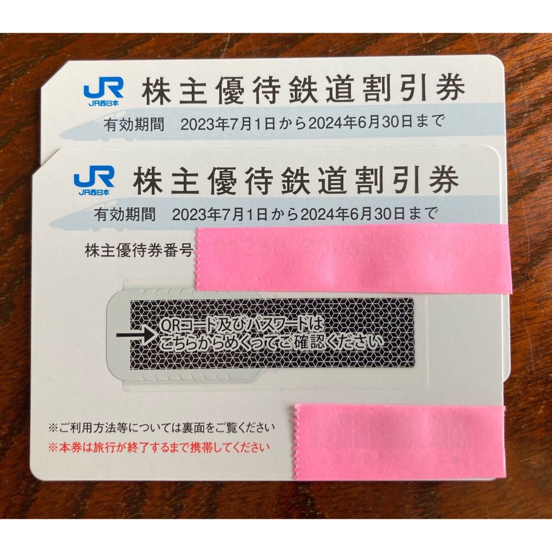 JR西日本　株主優待鉄道割引券2枚+JR西日本グループ株主優待割引券