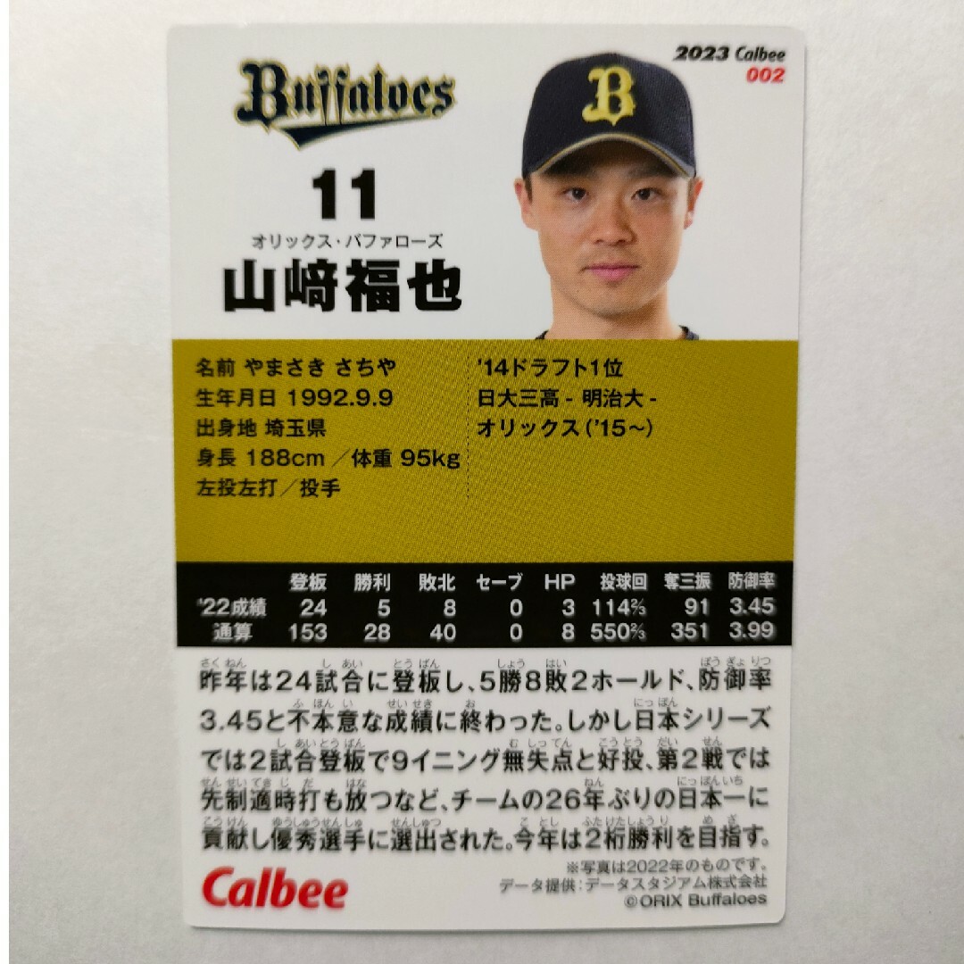 オリックス・バファローズ - オリックスバファローズ 山﨑福也 プロ ...