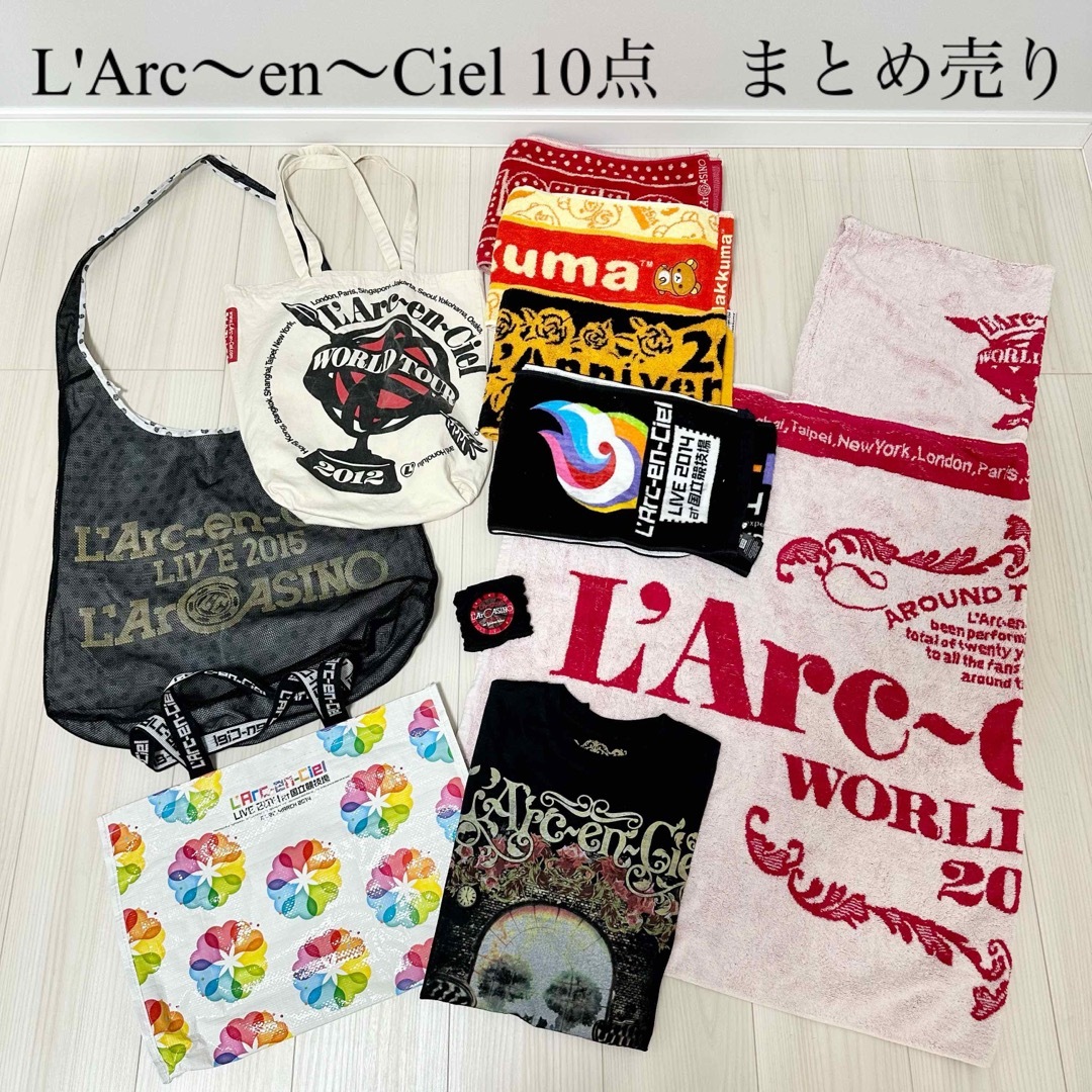 L'Arc～en～Ciel ラルク　ツアーグッズ　まとめ売り　hyde