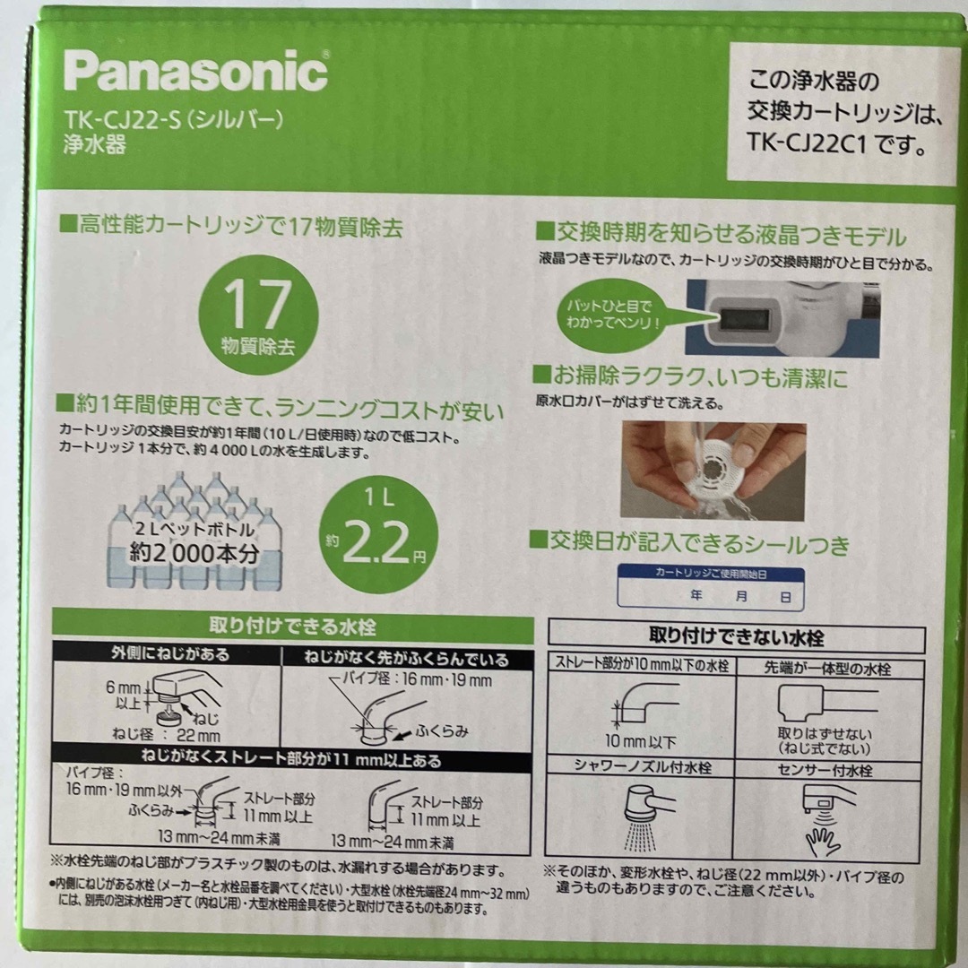 Panasonic 新品 浄水器 シルバー TK-CJ22-S(1台)の通販 by そら's shop｜パナソニックならラクマ