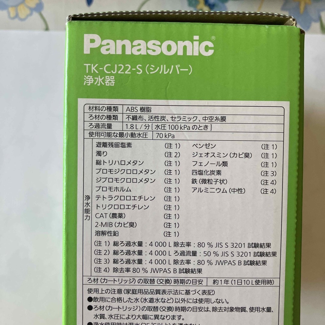 【未使用】Panasonic 浄水器　TK-CJ22-S シルバー