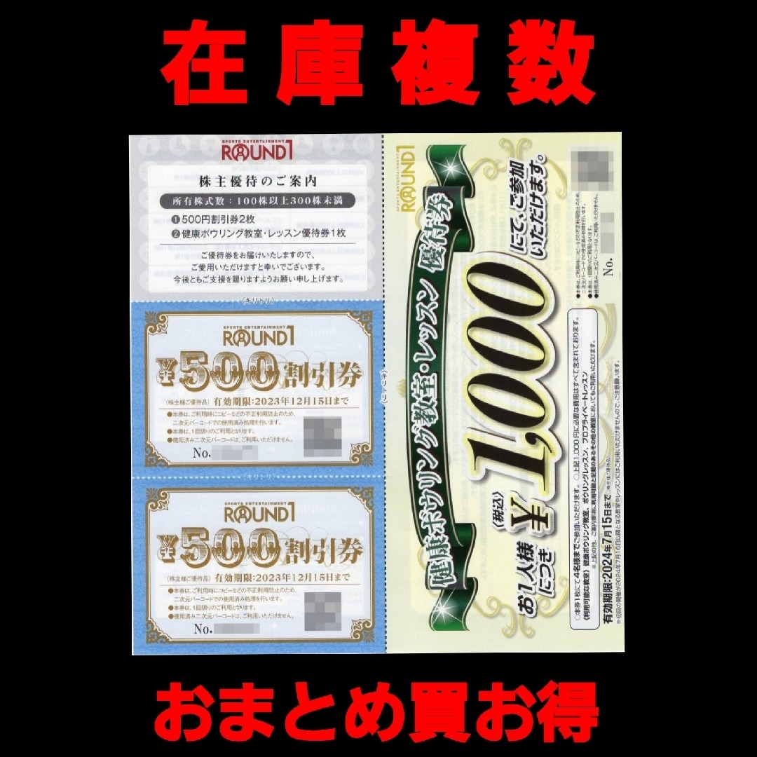 ラウンドワン株主優待セット【8000円分(500円券×16枚）＋レッスン券】