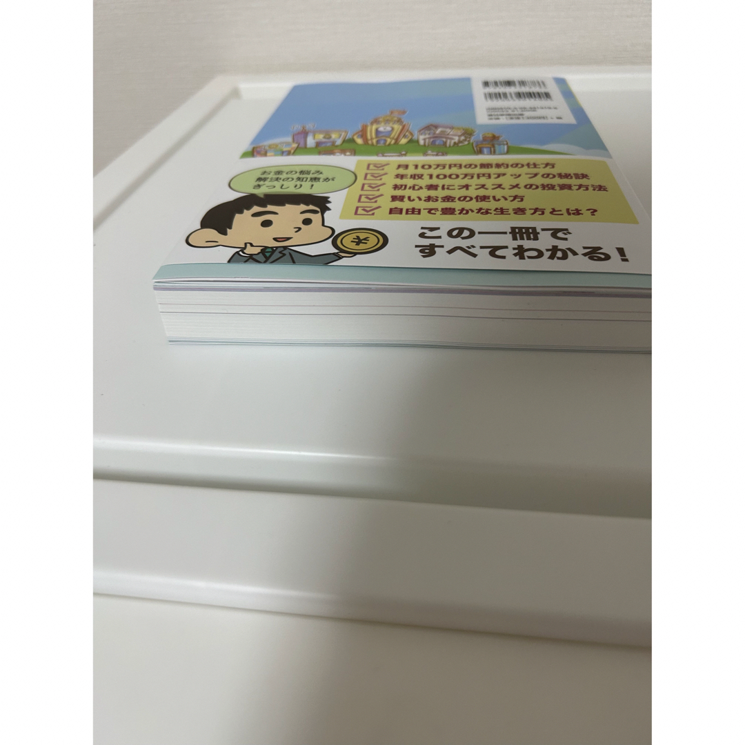 朝日新聞出版(アサヒシンブンシュッパン)の本当の自由を手に入れるお金の大学 エンタメ/ホビーの本(ビジネス/経済)の商品写真