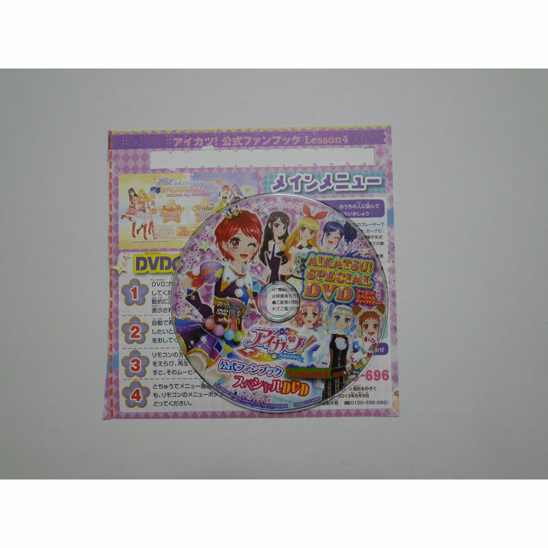 アイカツ☆ファンブック付録DVDの通販 by クリームソーダ☆'s shop｜ラクマ