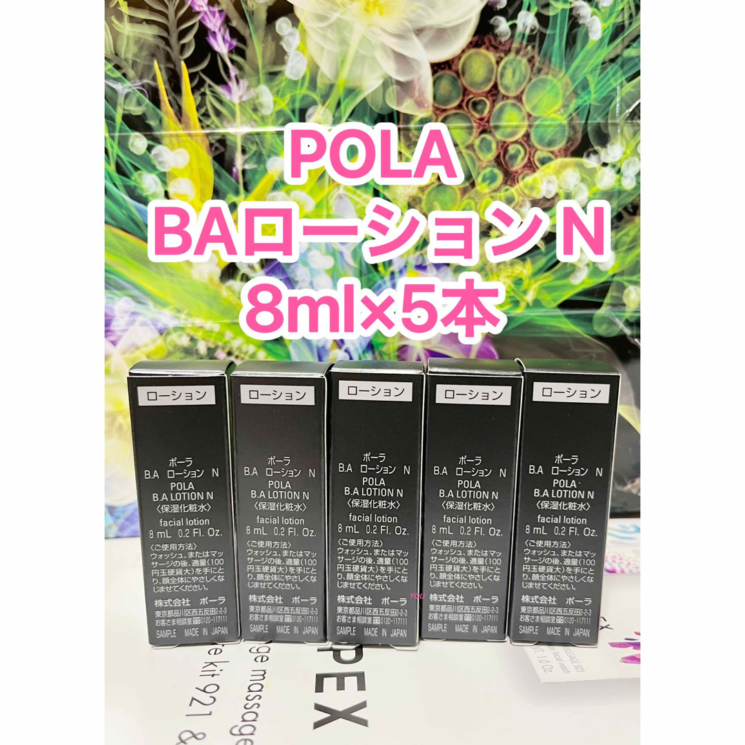 POLA BA ローション　100枚　新品