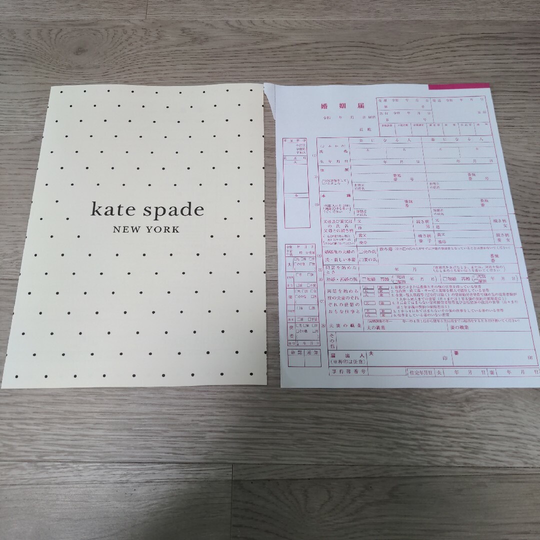 kate spade new york(ケイトスペードニューヨーク)の婚姻届 エンタメ/ホビーの雑誌(結婚/出産/子育て)の商品写真