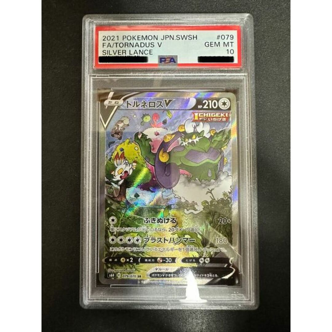 トルネロス SA PSA10