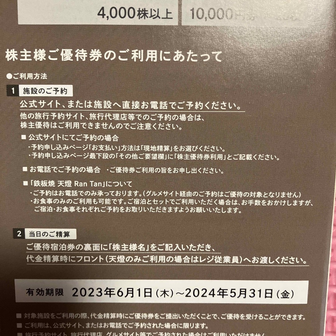 最新　株式会社ティーケーピー株主優待 10万円分　TKP 来年5月末まで　宿泊