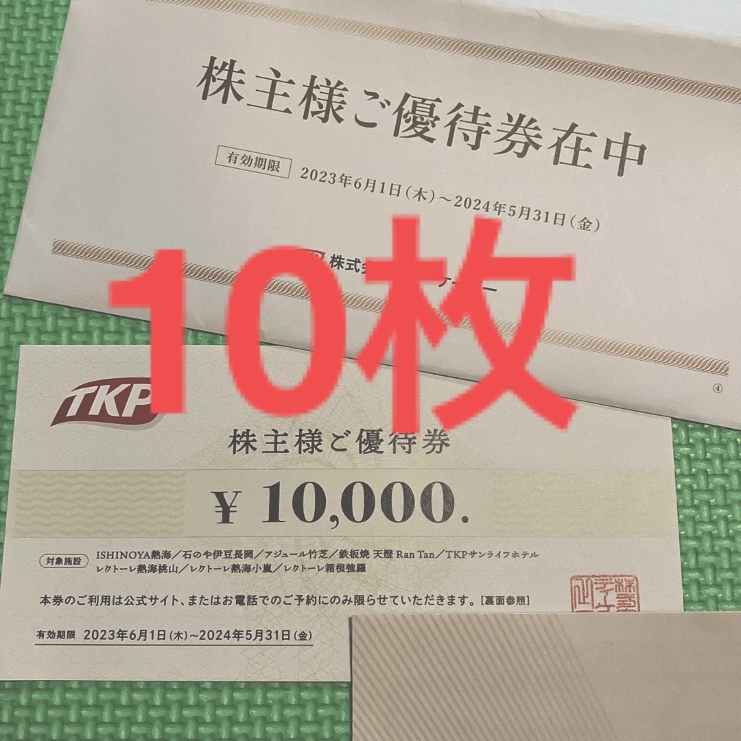 最新　株式会社ティーケーピー株主優待 10万円分　TKP 来年5月末まで　宿泊宿泊券