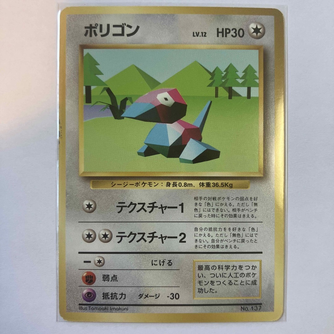 旧裏】ポケモンカード 初版 ポリゴン マークなし | フリマアプリ ラクマ 旧裏】ポケモンカード 初版 ポリゴン マークなし