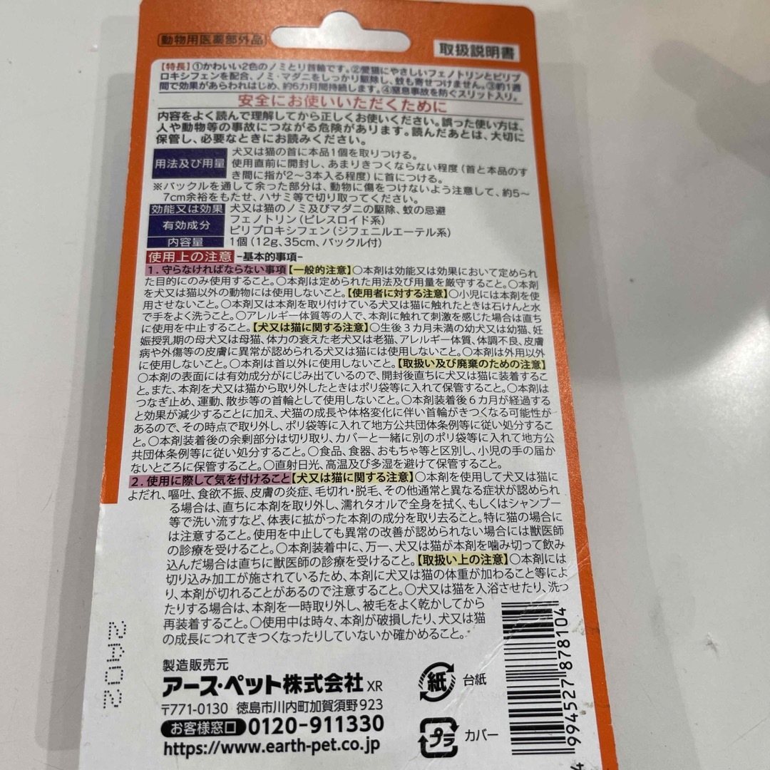 薬用　ノミ、マダニとり&蚊よけ首輪　猫用⭐︎ブルー その他のペット用品(猫)の商品写真