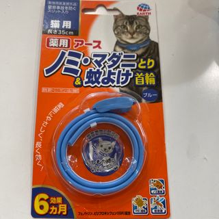 薬用　ノミ、マダニとり&蚊よけ首輪　猫用⭐︎ブルー(猫)