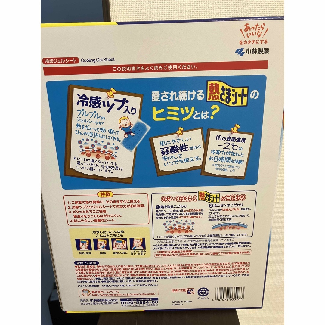 冷えピタ熱さまシート 大人用64枚入り 16枚×4箱