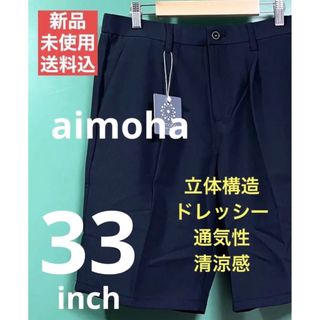 アイモハ(aimoha)のaimoha リネンライクショーツ 33inch ネイビー ショートパンツ(ショートパンツ)