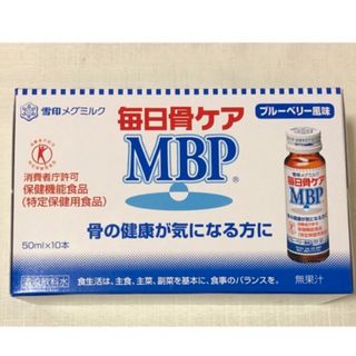 ユキジルシメグミルク(雪印メグミルク)の雪印　毎日骨ケア　MBP 10本(ビタミン)