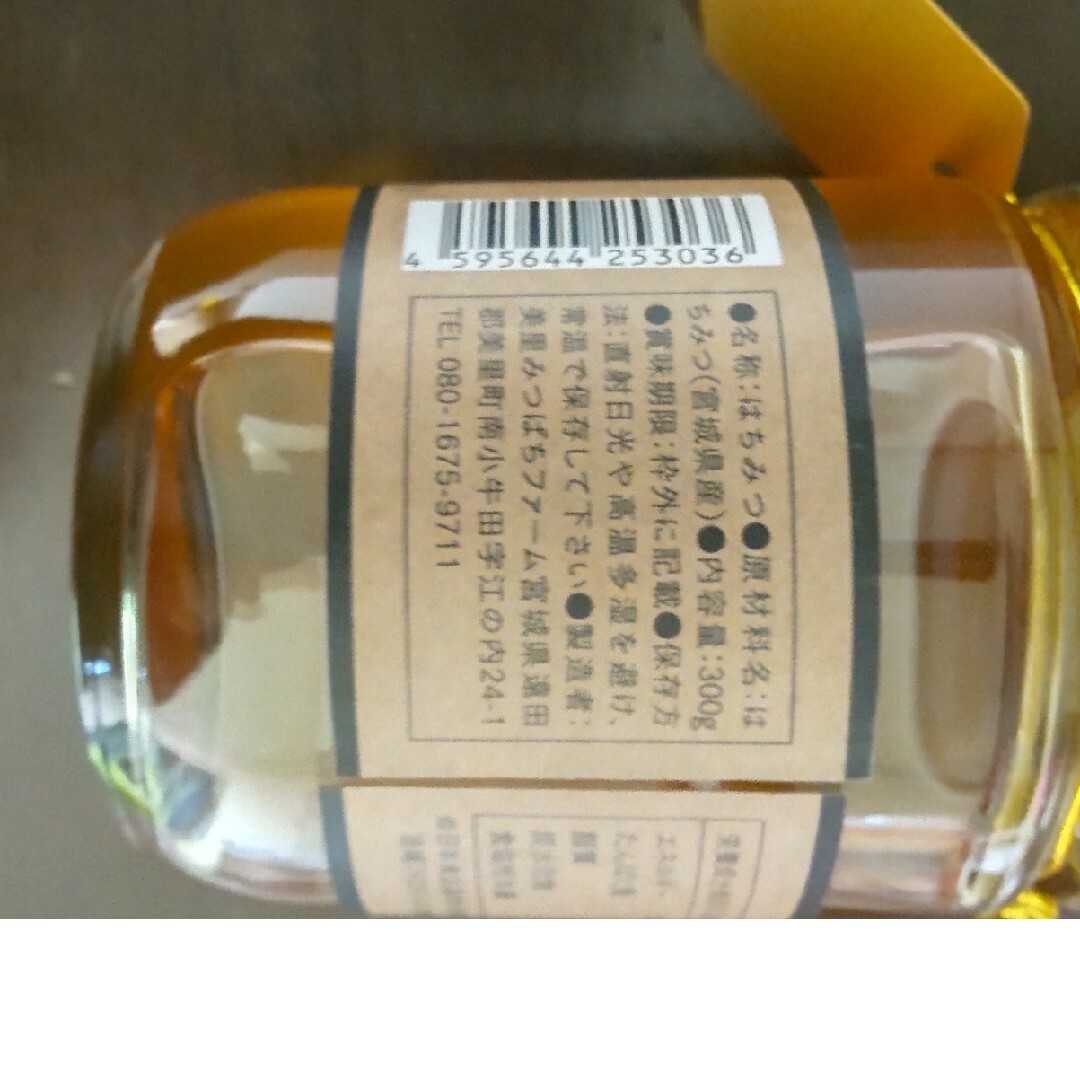 最終値下げ　国産蜂蜜　宮城県産　日本みつばち蜂蜜　非加熱　まとめて2本　送料込み