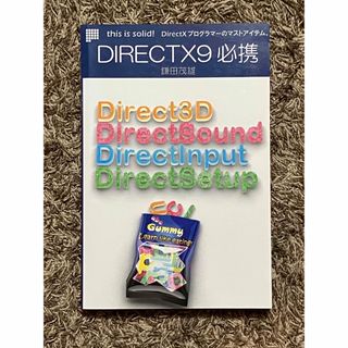 DirectX9必携