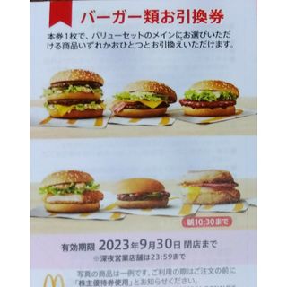 マクドナルド　バーガー　優待券　２枚(フード/ドリンク券)