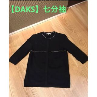 ダックス(DAKS)の【DAKS】(ダックス)七分袖カーディガン(カーディガン)