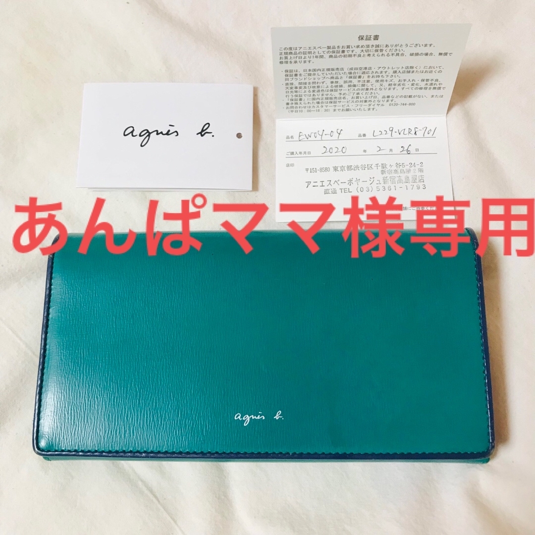 agnes b.(アニエスベー)のあんぱママ様専用 レディースのファッション小物(財布)の商品写真