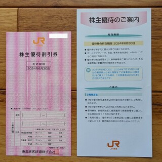 JR東海　株主優待割引券　1枚(その他)