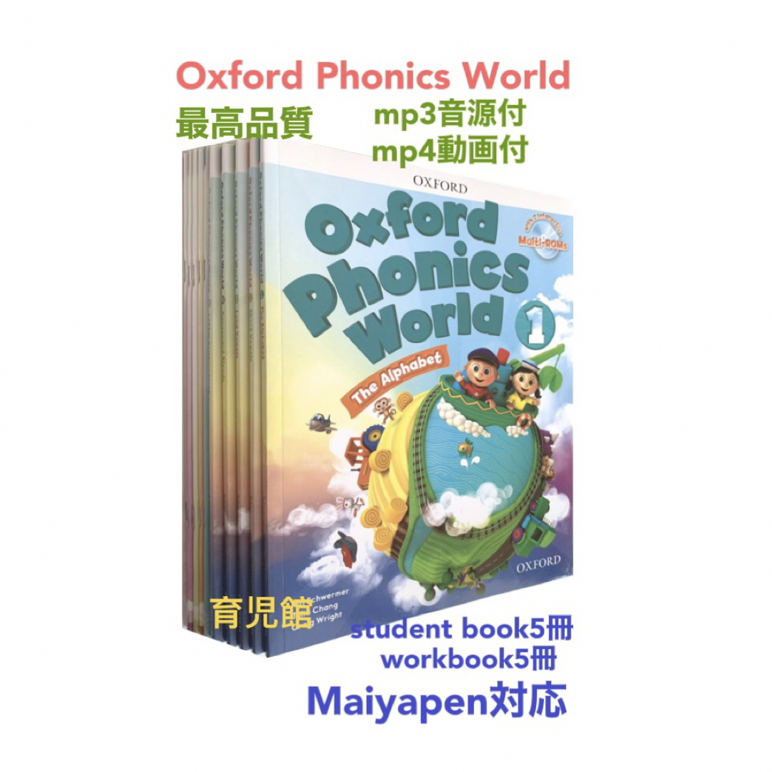 Oxford Phonics World絵本10冊　動画付　マイヤペン対応
