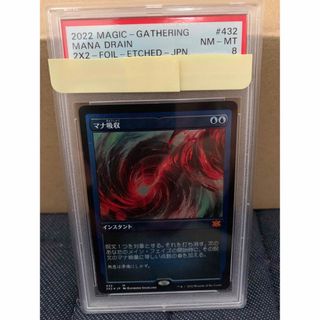 マジックザギャザリング(マジック：ザ・ギャザリング)のマナ吸収　エッジングfoil PSA8(シングルカード)