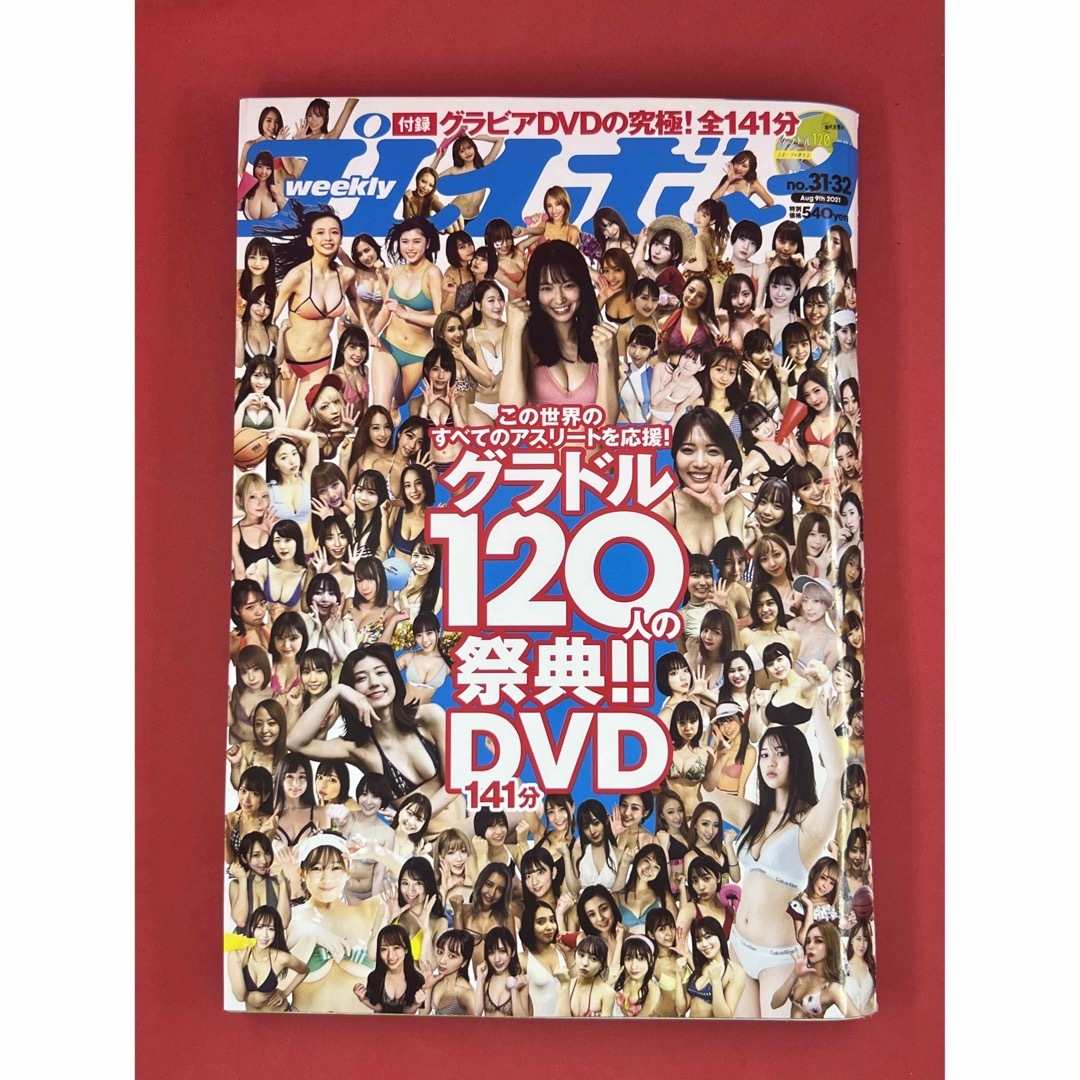 PLAYBOY(プレイボーイ)の週刊プレイボーイ/週プレ 2021年8月9日号 No.31•32 エンタメ/ホビーの雑誌(アート/エンタメ/ホビー)の商品写真