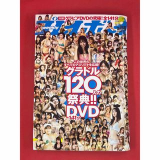 プレイボーイ(PLAYBOY)の週刊プレイボーイ/週プレ 2021年8月9日号 No.31•32(アート/エンタメ/ホビー)