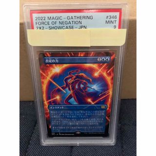 マジックザギャザリング(マジック：ザ・ギャザリング)の否定の力　ショーケース　PSA9(シングルカード)