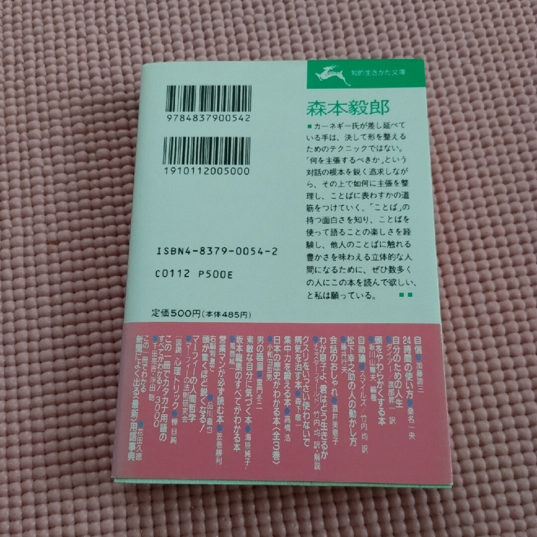 自信がつく話し方教室 エンタメ/ホビーの本(その他)の商品写真