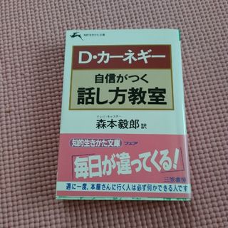 自信がつく話し方教室(その他)