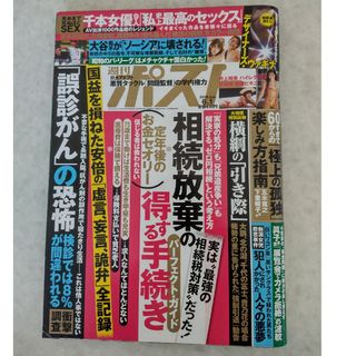 ショウガクカン(小学館)の週刊ポスト 2018年 6/1号(ニュース/総合)