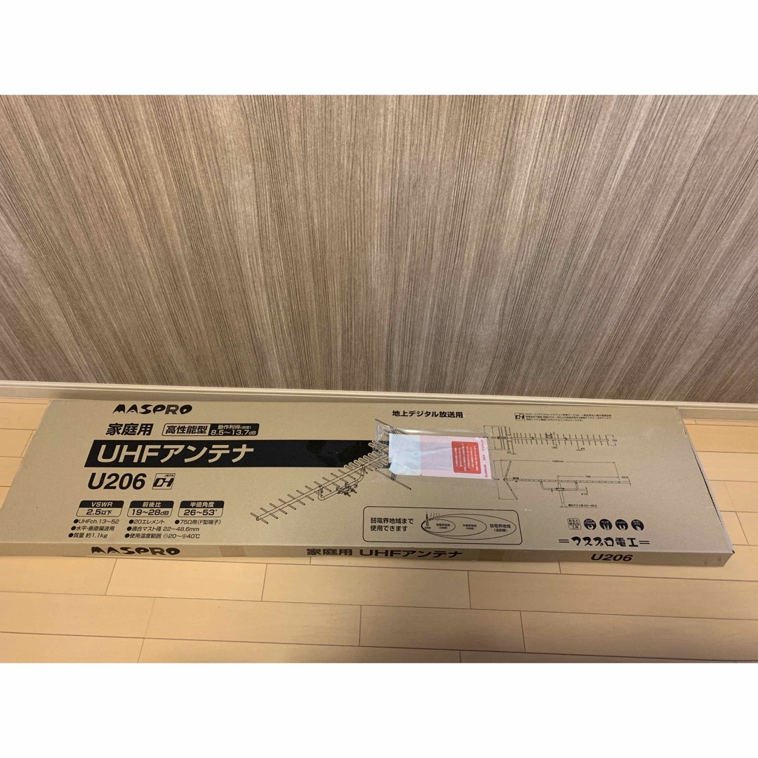 マスプロ屋外アンテナ　UHF20素子　U206