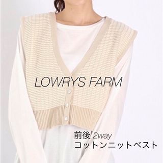 ローリーズファーム(LOWRYS FARM)の週末お値下げLOWRYS FARMローリーズファーム　 2wayベスト(ベスト/ジレ)