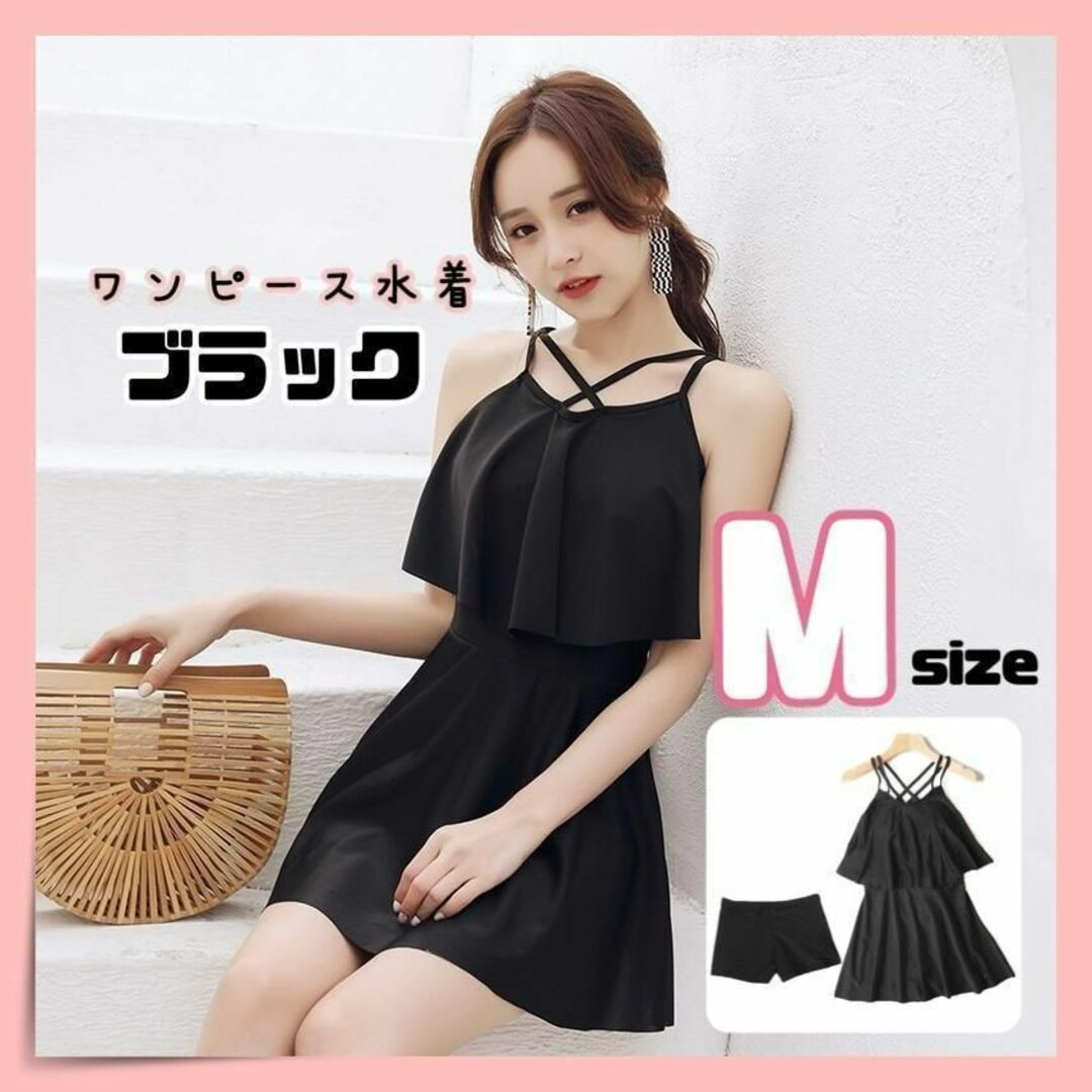ワンピース 水着 ブラック Mサイズ レディース 体型カバー 着痩せ