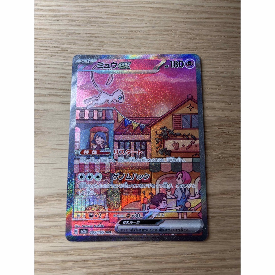 【美品】ファーストオーナーポケモンカード　ミュウex sar