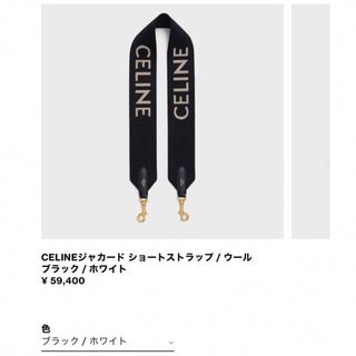 即納-96時間限定 【1度のみ使用 美品】 セリーヌ CELINE ロゴ ショート