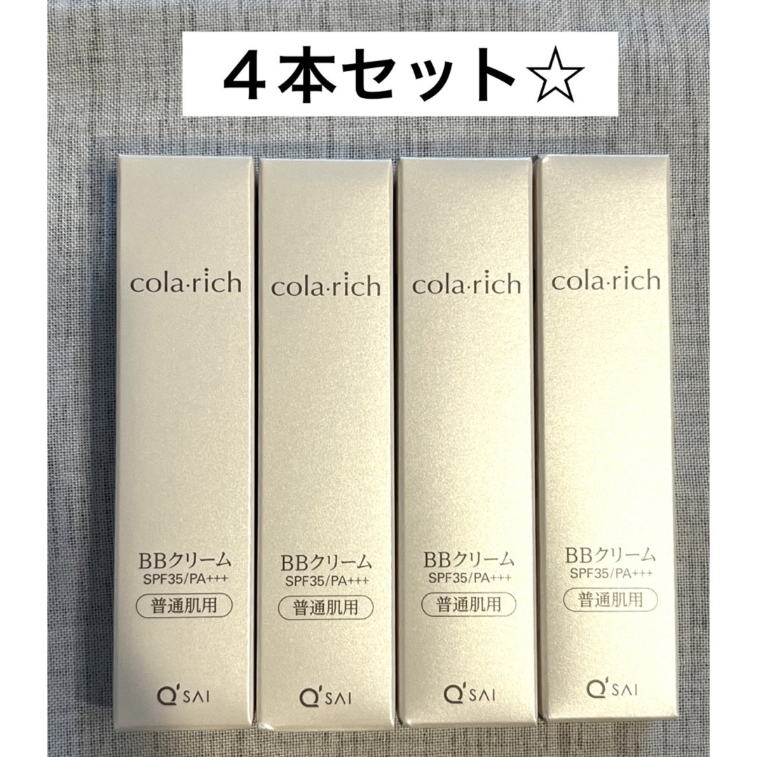 日本製・綿100% コラリッチBBクリームⅡ 普通肌用 2本 通販 キューサイ コラリッチBBクリーム 普通肌用 ファンデーション12g 2個
